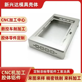 仪表壳体;塑胶外壳;CNC加工