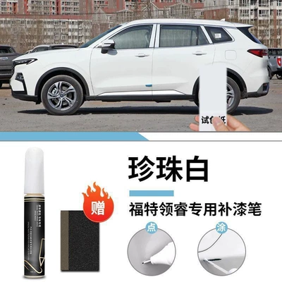 Car wax, Lingrui Touch-Up Pen Jiangling - ford-elite-pearl-white-touch-up-pen-matte-paper