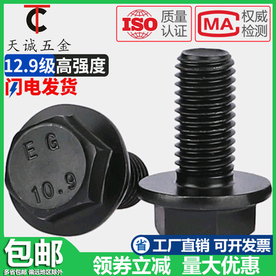 10.9级GB5787细牙法兰面螺栓螺丝M10M12M14M16*20/25/30/35/40/90