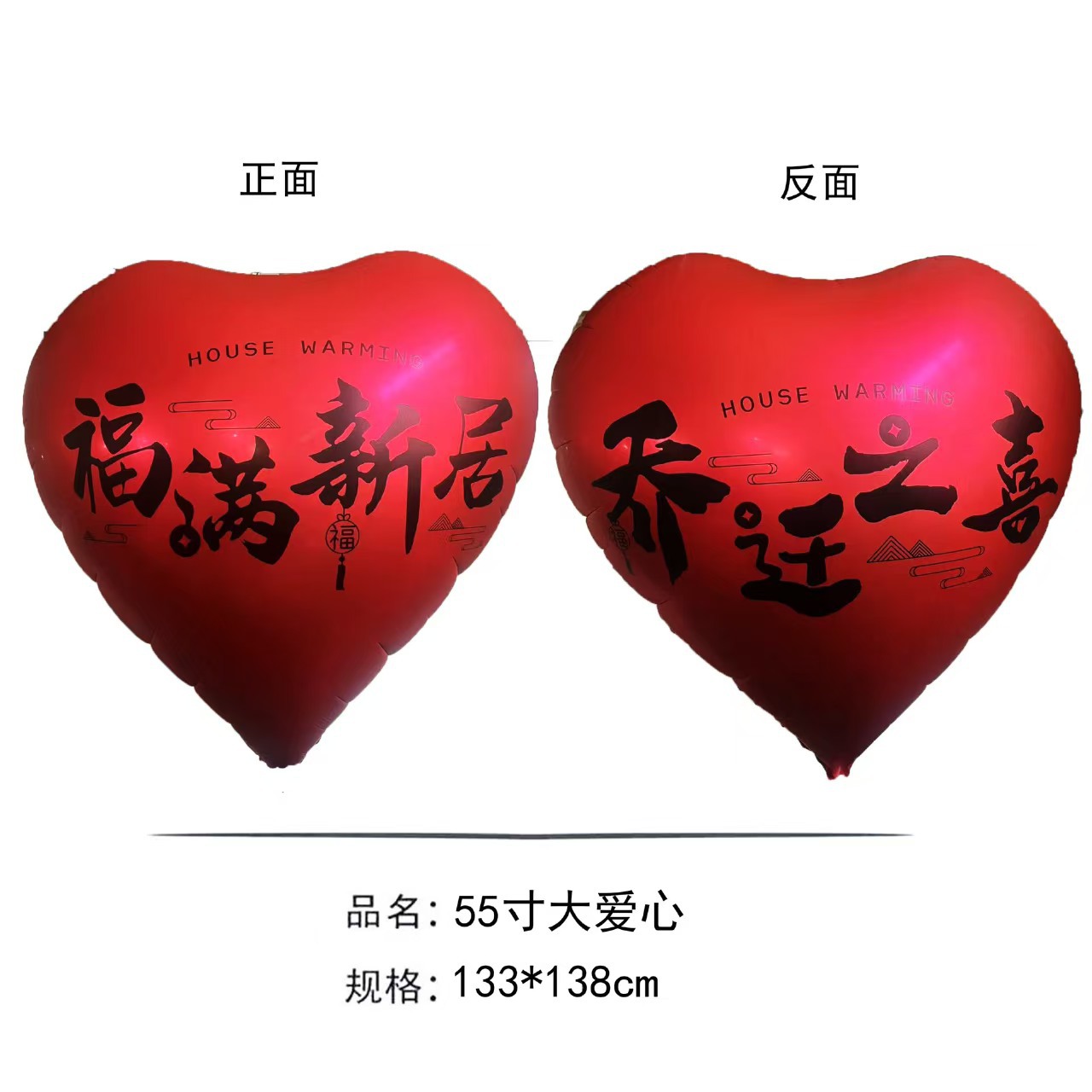 Big balloon heart shaped for St. Valentine's Day