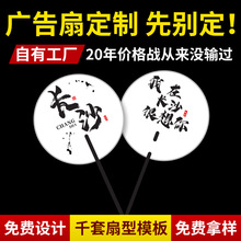 广告扇子定制卡通异型小扇定做招生培训旅游珠宝汽车扇宣传logo