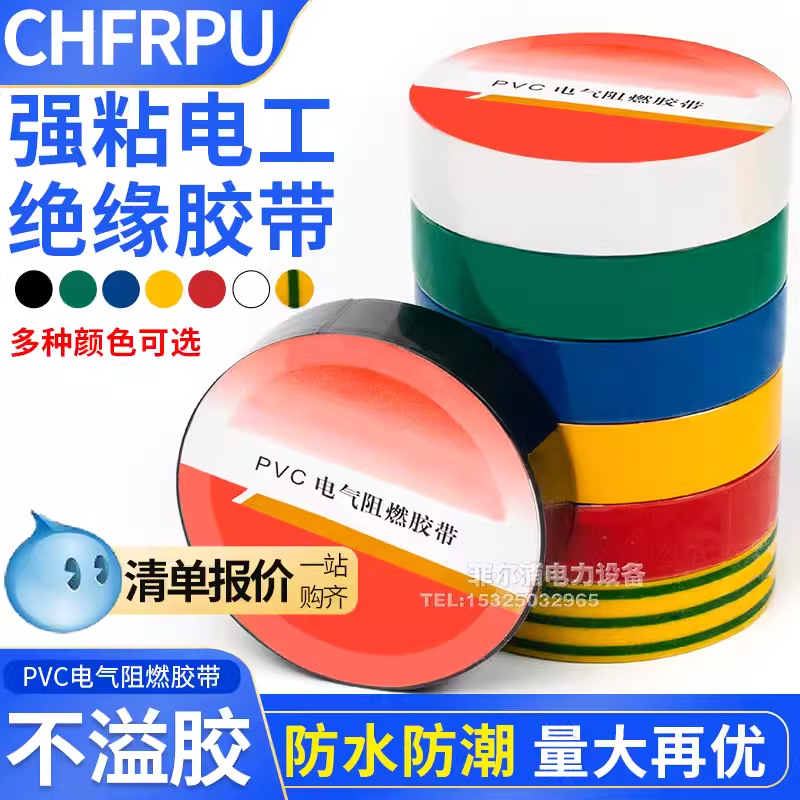 绝缘电工胶布防水PVC耐高温红黄蓝绿黑白黄绿色胶带加宽加强粘性