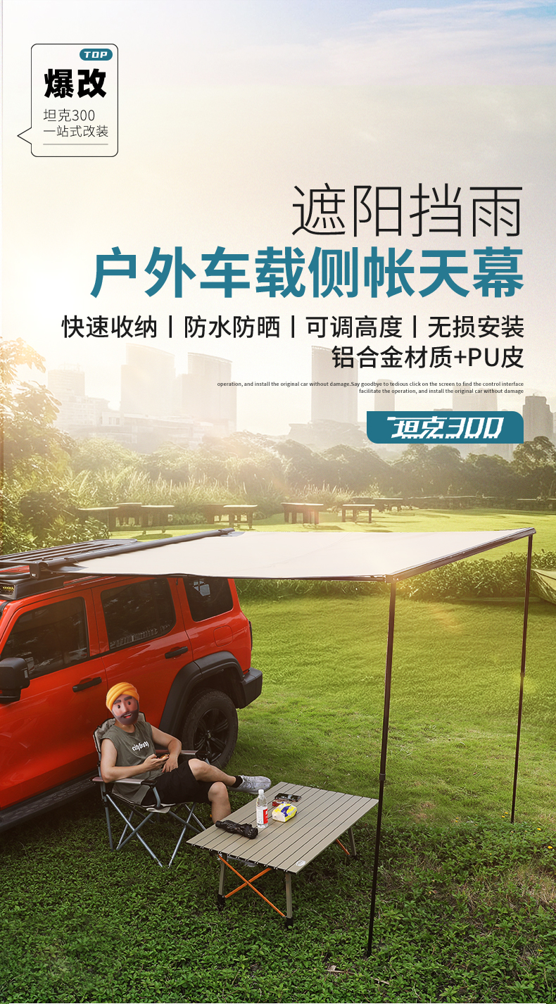 Tank 300 Outdoor Side Tent Roof Rack Sun Protection and Rainproof Car Hard Shell Side Tent Awning Camping Whistle Celebration