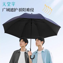 天堂伞13086E悦享都市长柄8骨雨伞印刷logo广告伞酒店用品礼品伞