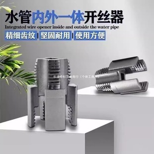 4/6 Thread Ppr Pipe Threader Universal Electric Internal and External Thread Integrated Opener Tap