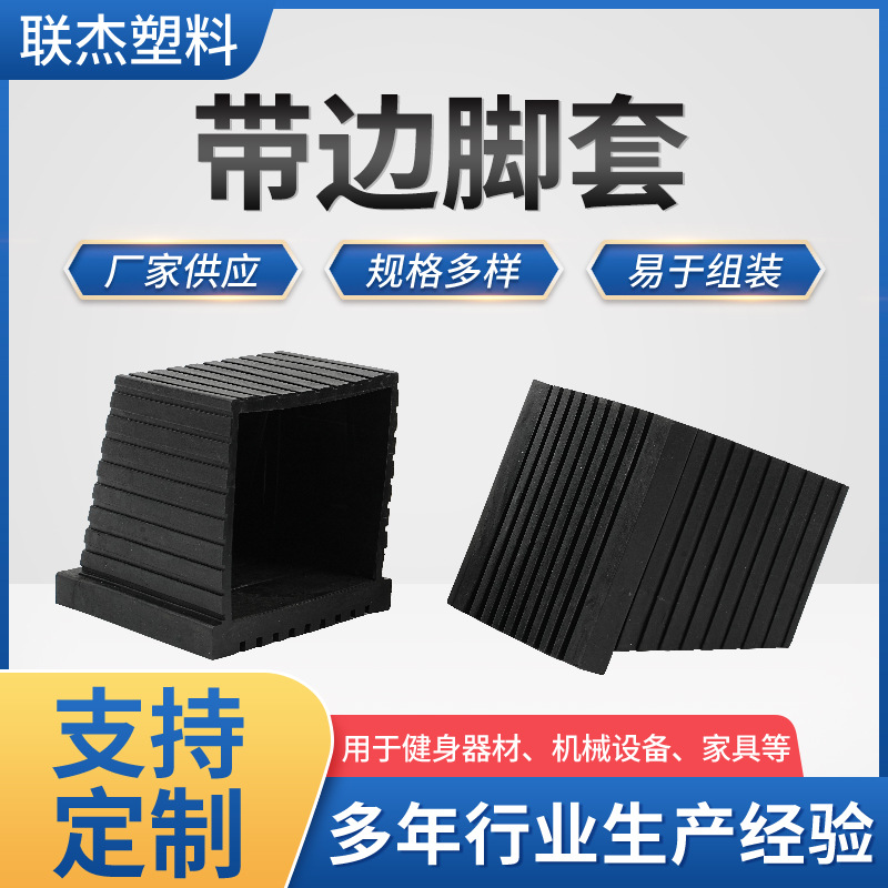 带边脚套橡胶外健身器材保护脚帽桌椅凳子脚套脚垫皮套堵头
