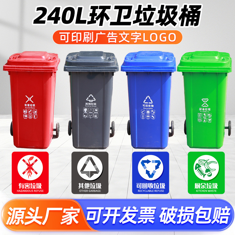240L小区分类垃圾桶街道物业加厚环卫垃圾桶景点户外分类果皮箱