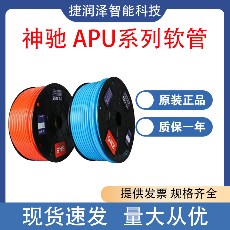 SNS神驰气管APU6X4 APU8X5 防爆高压气管PU系列软管规格齐全 现货