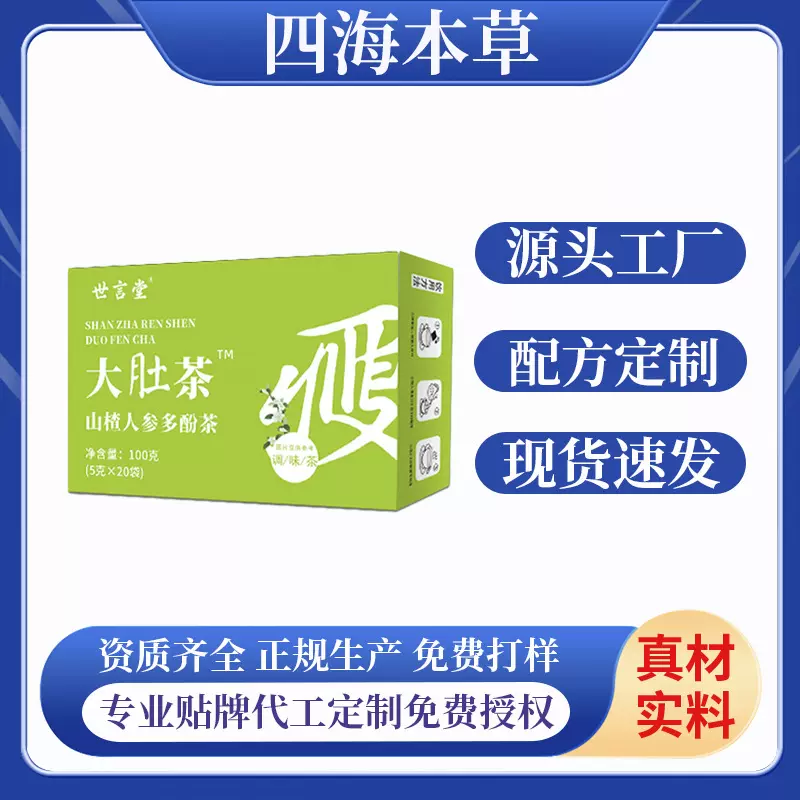 油切大肚茶 重瓣玫瑰花冬瓜荷叶茶 山楂人参多酚茶盒装流脂油脂茶