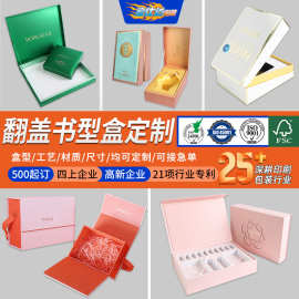 彩色翻盖折叠书型盒定制创意翻盖礼品盒伴手礼彩盒书本包装盒订做