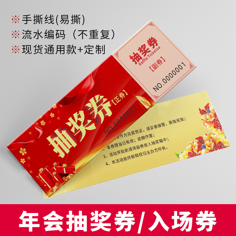 Ruiguang General Lottery Company Annual Meeting Event Coupon Banquet Exhibition Lottery in stock Admission Voucher Ruiguang General Lottery Company Annual Meeting Event Coupon Banquet Exhibition Lottery in stock Admission Voucher