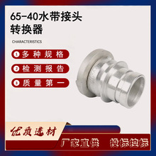 铝合金水带连接器消防救援65-40水带接头转换器水管快速接头