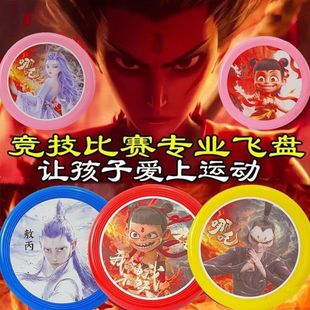Hot-Selling Parent-Child Popular Nezha Children's Soft Frisbee Parent-Child Outdoor Sports Flying Disc Toy Frisbee Wholesale Street Stall