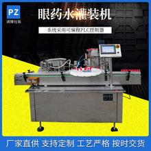 浦臻 眼药水灌装机 理瓶机 全自动 采样管包装机 支持定制