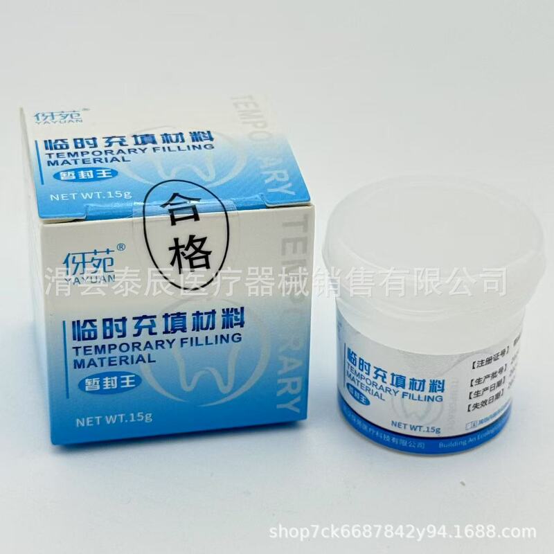Dental Temporary Filling Material Yayuan Dental Temporary Seal Wang Temporary Seal Cream Three Certificates Complete genuine goods Dental Temporary Seal