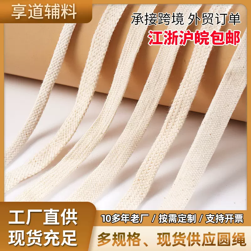 纯棉空心扁绳编织带现货工厂直销0.6cm-1.8cm带染色封头棉绳