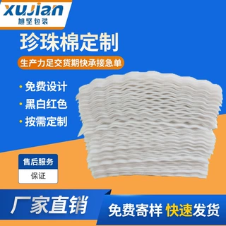 EPE珍珠棉薄片定制防震抗压物流填充多规格高密度珍珠棉切片定做
