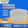 填充防震高密度定做珍珠棉