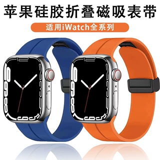 适用苹果apple watchS9/8/7/6/SE/Ultra硅胶可调节磁吸折叠扣表带