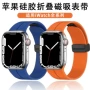 苹果apple折叠watchs9表带