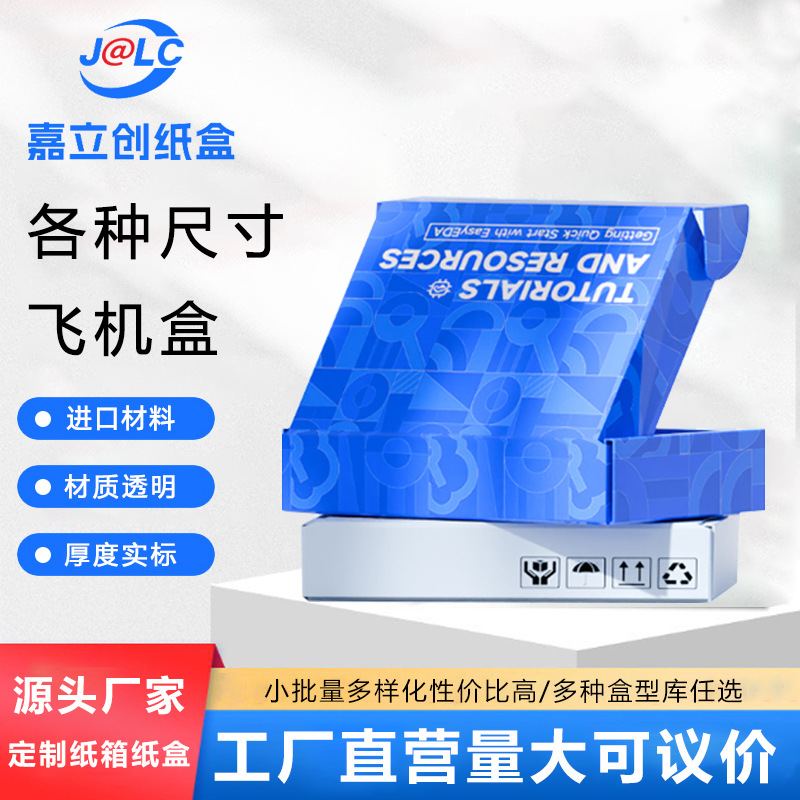 厂家批发飞机盒纸箱牛皮纸服装包装盒三层正方形纸盒快递打包箱子