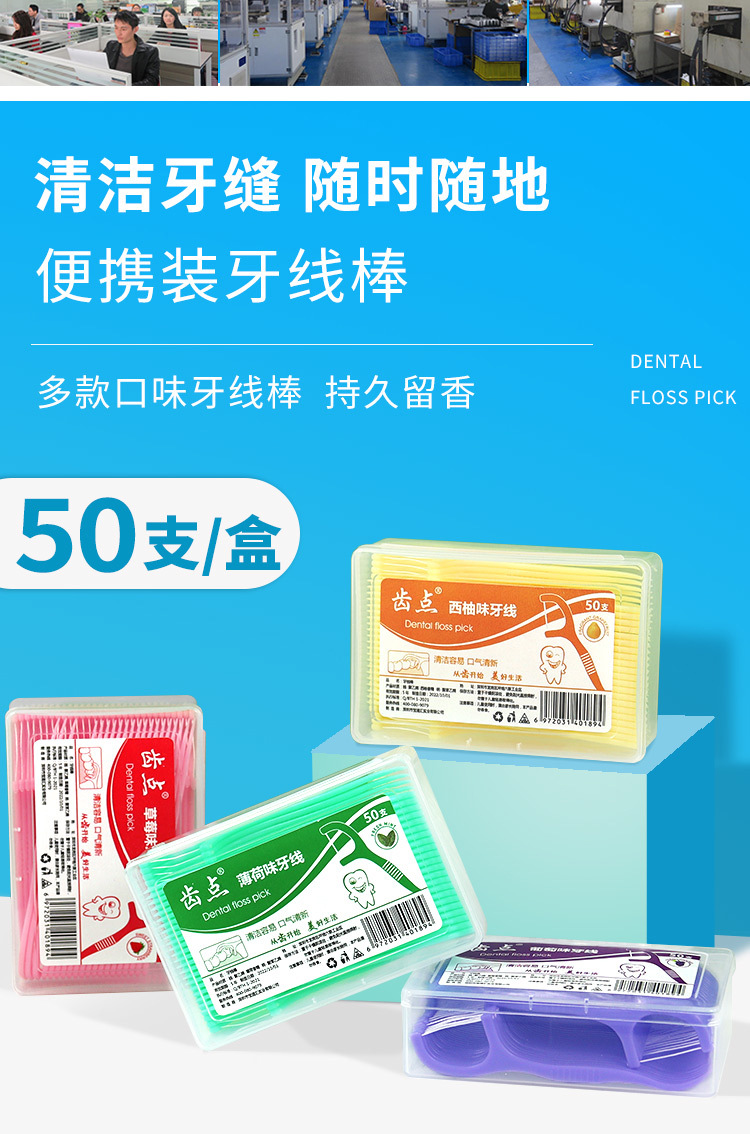 厂家水果味牙线盒装50支薄荷味牙线棒现货批发超细牙签线一件代发详情2