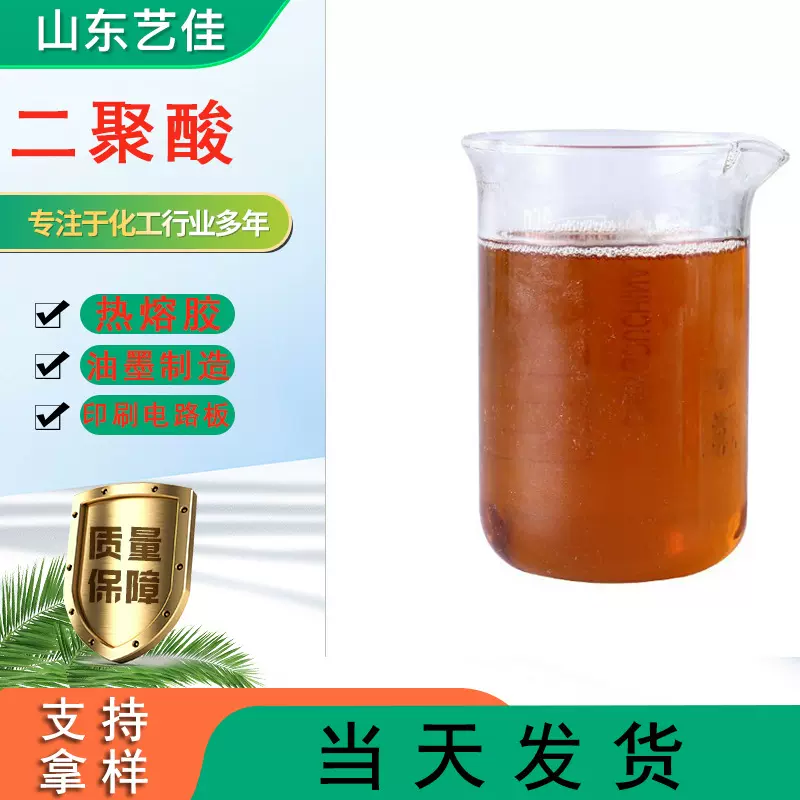 二聚酸树脂分散剂黄油洗涤剂添加正极材料丝绳制造涂料高粘度
