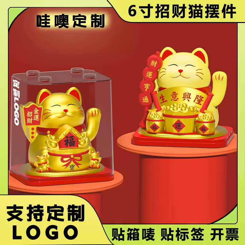 哇噢定制招财猫招手大号6寸店铺前台客厅开业礼品发财猫摆件批发