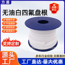 聚四氟乙烯机械密封填料缠绕盘根碳纤盘根无油白四氟盘根厂家定制