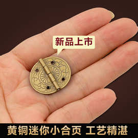 中式仿古典黄铜礼盒首饰盒木盒酒盒迷你明装压花合页小合叶铰链