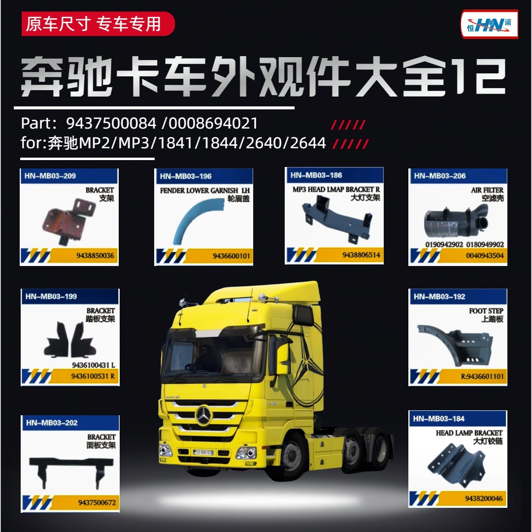 FOR reparación de camiones Mercedes-Benz importados piezas de automóviles cubierta de pedal panel lateral soporte de aluminio / soporte de hierro de pedal de goma