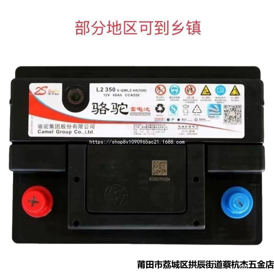 Батарея Camel 12V60AH подходит для Changan Yuexiang Zhixiang Yidong Lotus L3 Автомобильный аккумулятор L2350 Другие