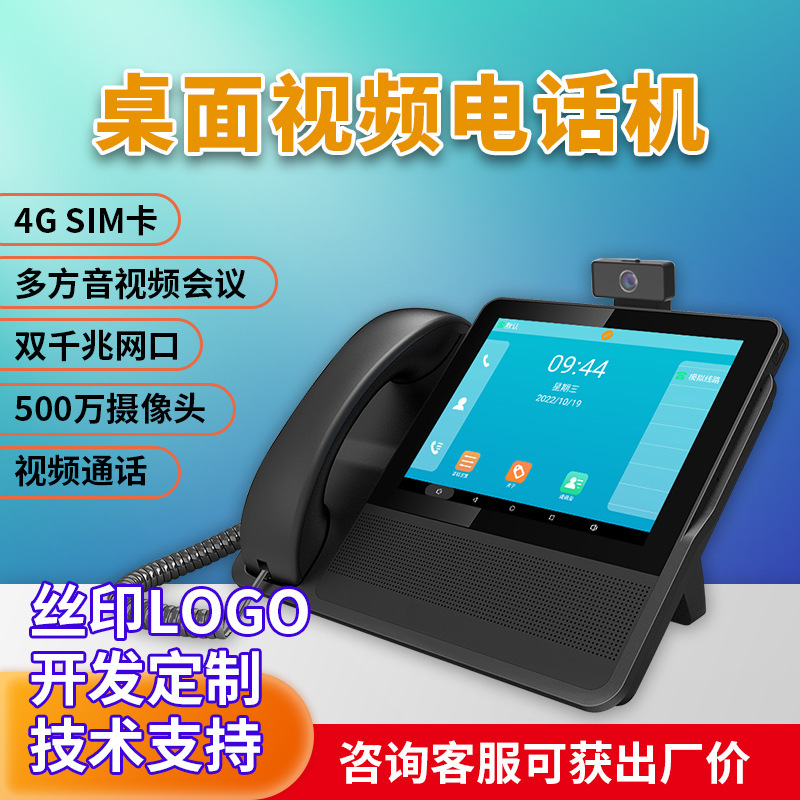 Technical Support, Call Recording, 4g Phone, Secondary Development, Dual-Band Wifi, Video Sip Phone, Smart Wireless Technical Support, Call Recording, 4g Phone, Secondary Development, Dual-Band Wifi, Video Sip Phone, Smart Wireless