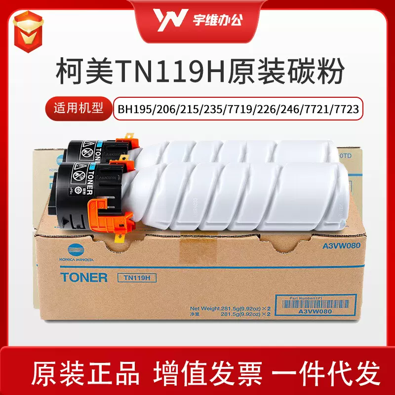 原装柯美TN119粉盒柯美205i206225i226墨粉77217719碳粉高容量