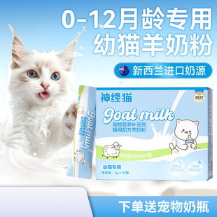 Neurocat Kitten Milk Powder 0-12 Months Universal Goat Milk Powder Pregnant Cat Postpartum Newborn Pet Nutritional Supplement