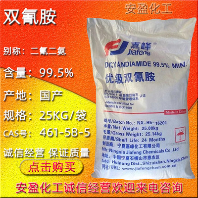 二氰二氨 現貨供應工業級DCD 電子級氰基胍 DICY二聚氰胺 雙氰胺