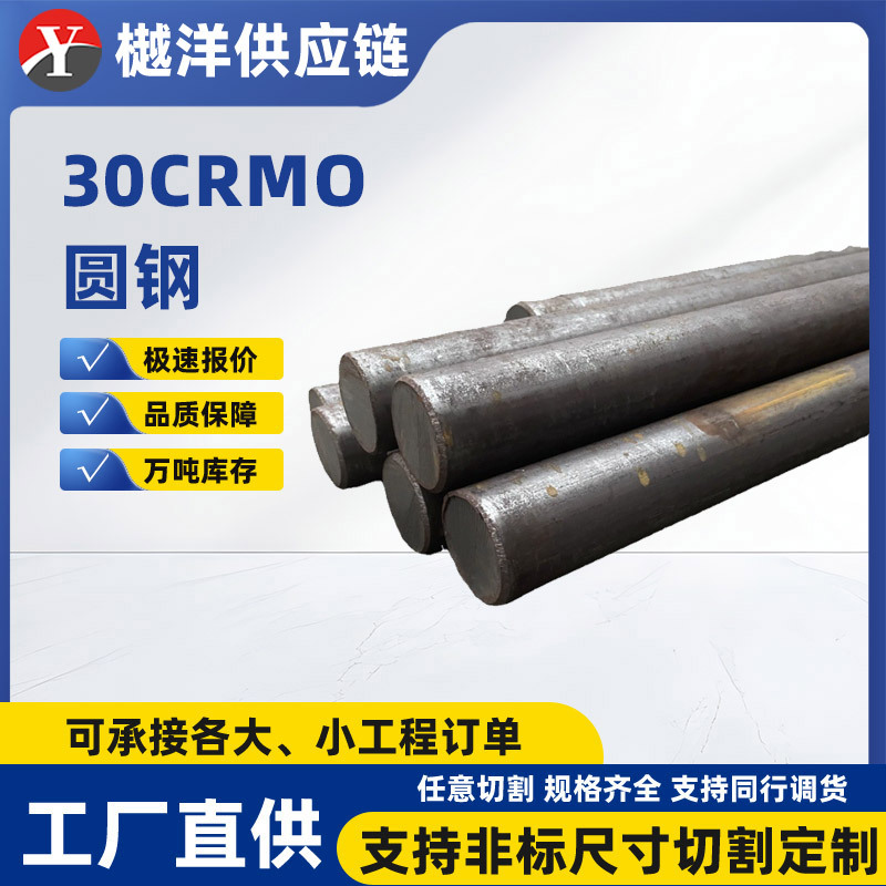 Круглая сталь 30Crmo спотовая резка американский стандарт Sae4130 сплавной пруток полные характеристики и ценовые преимущества