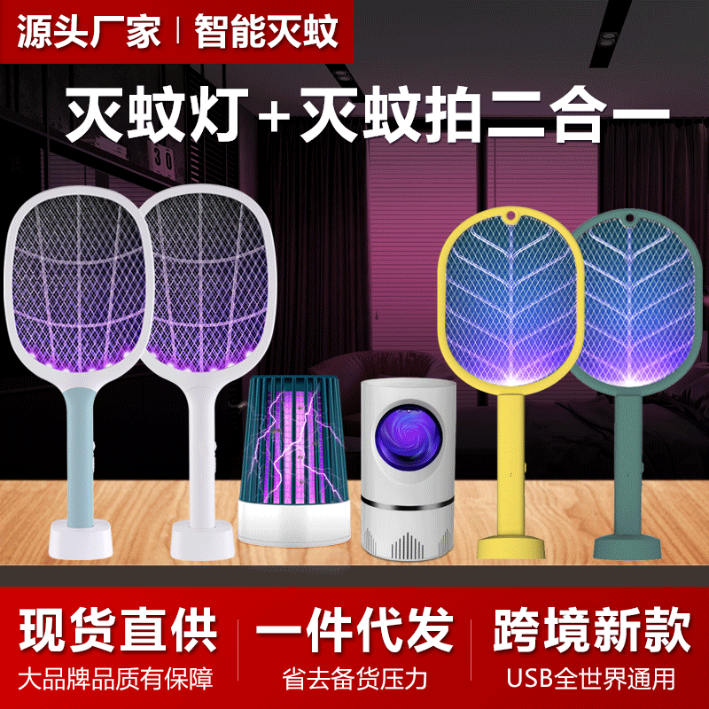 usb锂电池充电灭蚊拍 灭蚊灯电蚊拍两用 led照明电蚊灯 一件代发