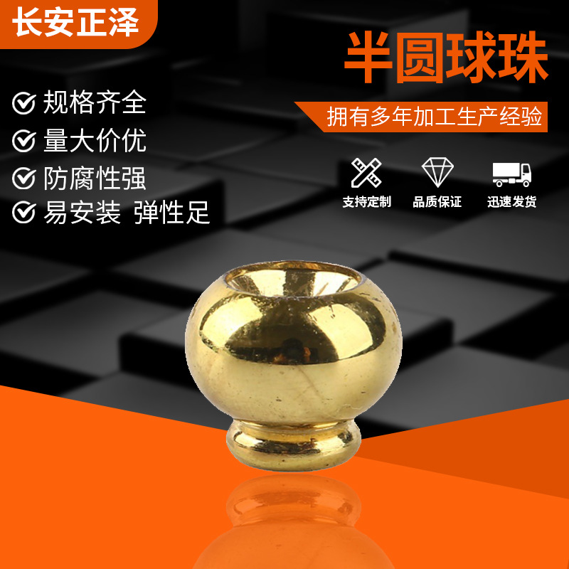 厂家批发半圆球珠金属铜球头珠 通用门碰珠五金配件可按需定 制