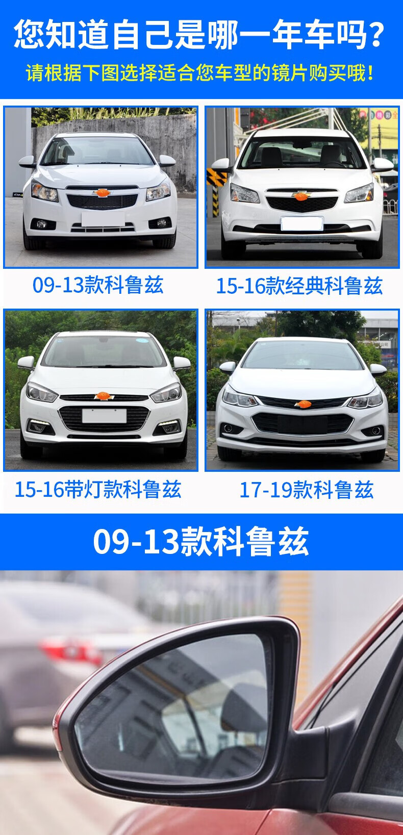 Original Chevrolet Cruze Rearview Mirror Lens, Cruze Reversing Mirror, 15-Model Classic Cruze Reflector Mirror