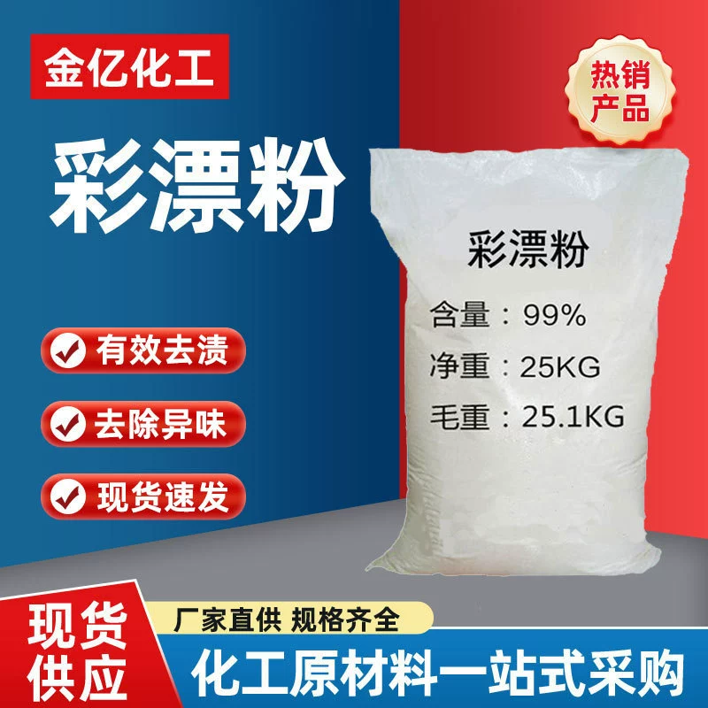 В наличии взрывоопасная соль обеззараживание белья сильный цвет отбеливающий порошок цвет белый удаление пятен от одежды желтый отбеливающий отбеливатель