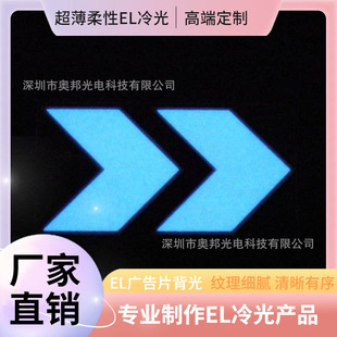El Cold Light Sheet Luminous Sheet Car Dashboard Cold Light Sheet Backlight Waterproof Medical Equipment Button Backlight Sheet