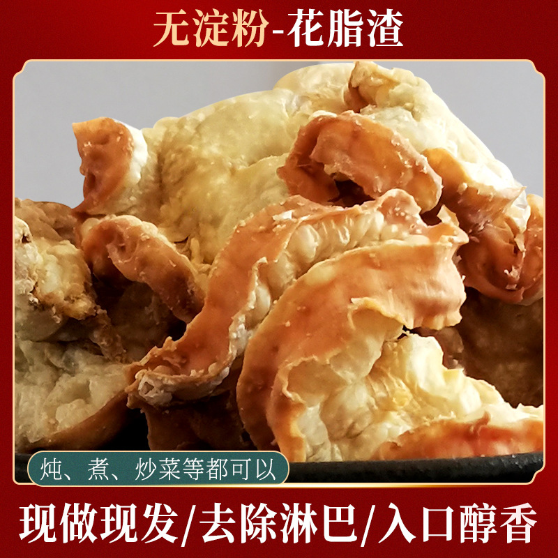 Jiangsu traditional flower fat oil shuttle lard residue meat oil chicken crown plate oil now boiled vacuum packaging cooking stuffing meat residue