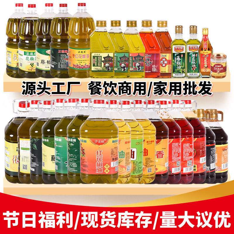 正德麻正宗藤椒油特麻特香藤椒油批发家用凉拌调味油辣椒油花椒油|undefined