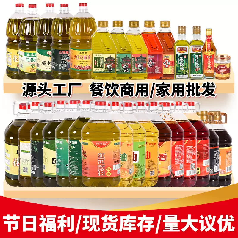 正德麻正宗藤椒油特麻特香藤椒油批发家用凉拌调味油辣椒油花椒油