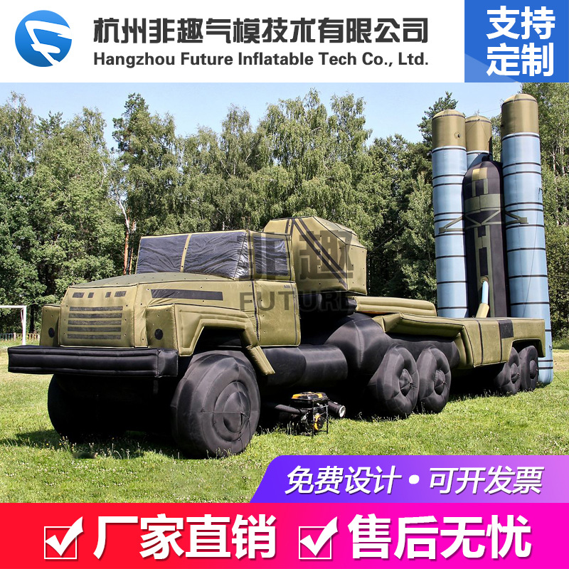 户外充气坦克仿真防空导弹车军事假目标军事模型双层加厚速开设备