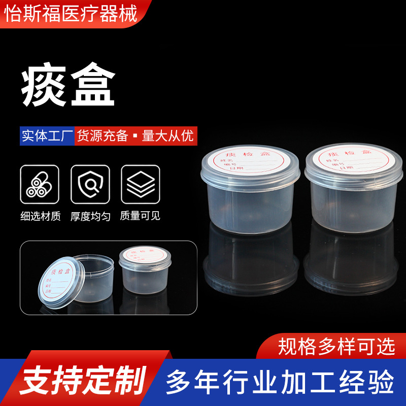 20ml塑料杯痰盒样品杯试剂瓶带便签采样盒一次性医用痰盒厂家批发