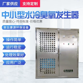 定制中小型臭氧发生器 工业废气脱硝臭氧发生机污水处理发生器