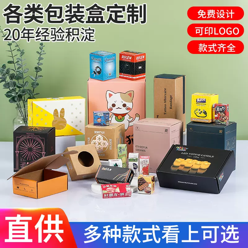 包装盒定制加厚白卡纸化妆品盒牛皮纸飞机盒数码玩具瓦楞彩盒印刷