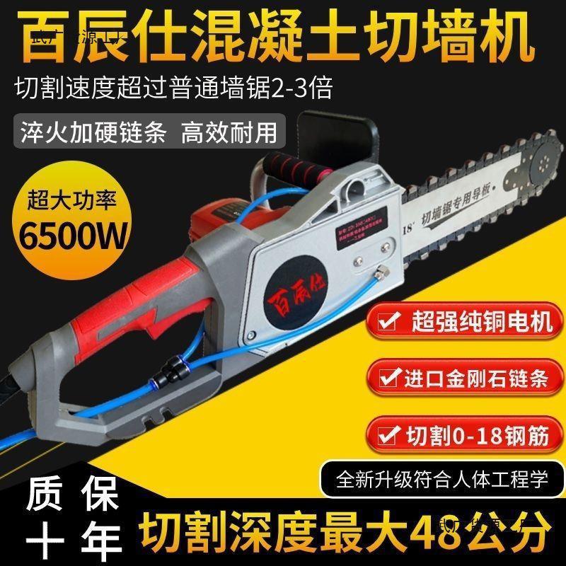 进口混凝土大功率墙面切割无刷混凝土切墙机电动切割机手提式